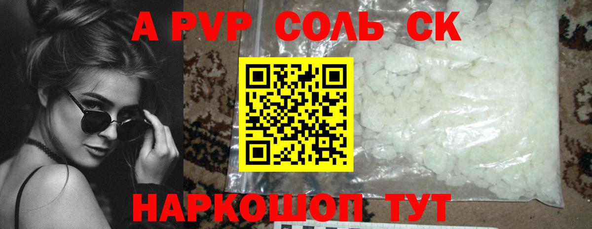 А ПВП  А ПВП кристаллы  Вход с VPN  как найти   A PVP кристаллы  Воскресенск 