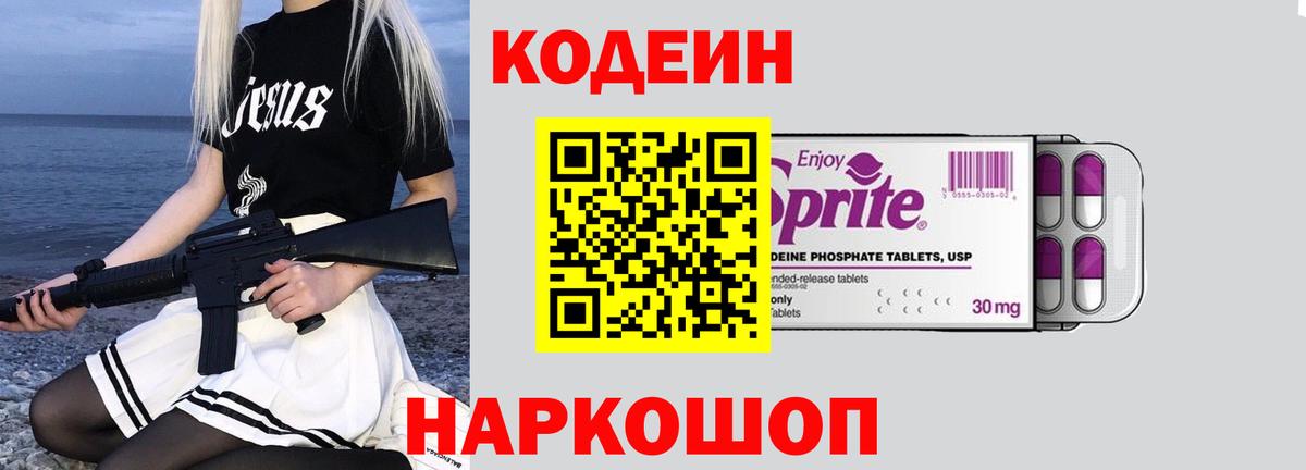 Воскресенск  Codein напиток Lean (лин)  Кодеиновый сироп Lean напиток Lean (лин)  Вход с VPN 