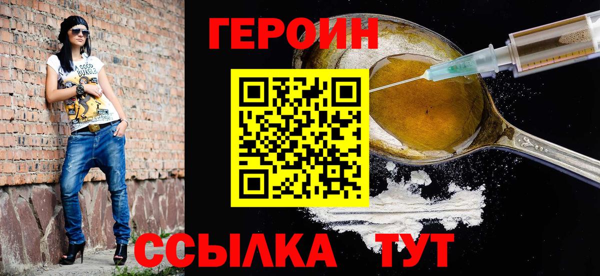ГЕРОИН хмурый Воскресенск