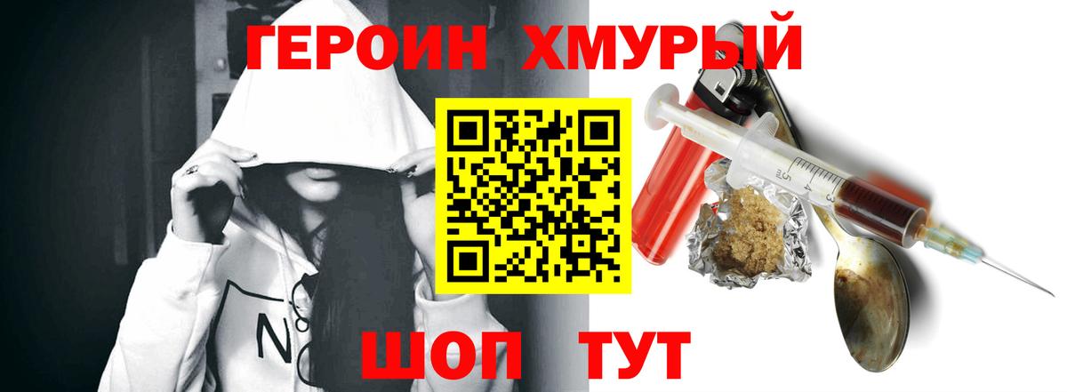 ГЕРОИН  Воскресенск  ГЕРОИН хмурый 