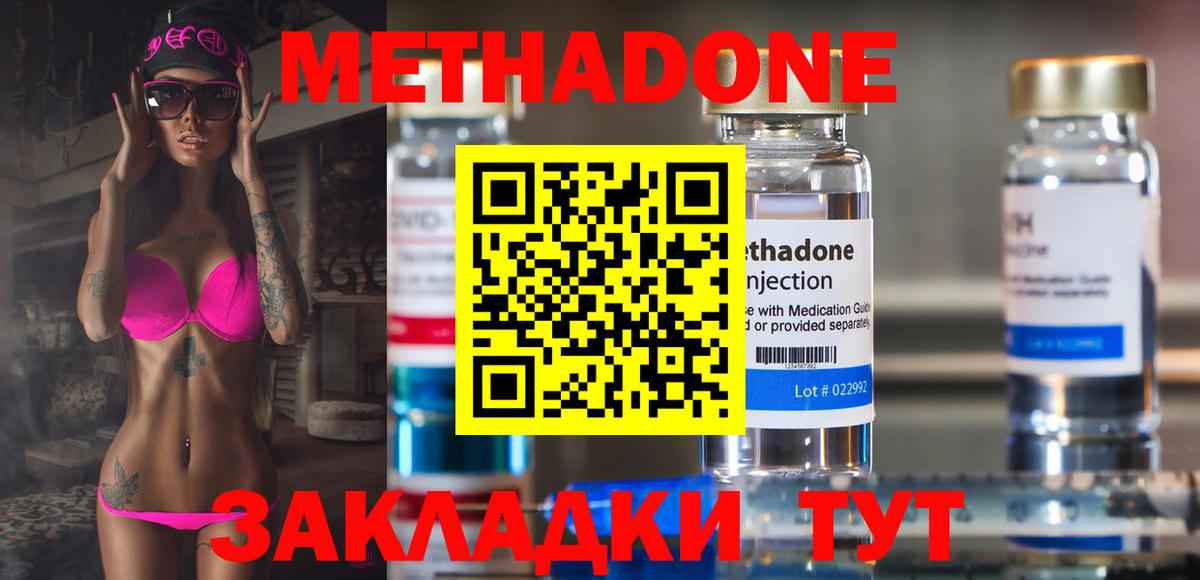 МЕТАДОН methadone Воскресенск